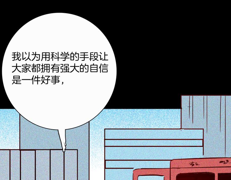 山林怪談 - 第68話 自信藥丸（下）(4/4) - 2