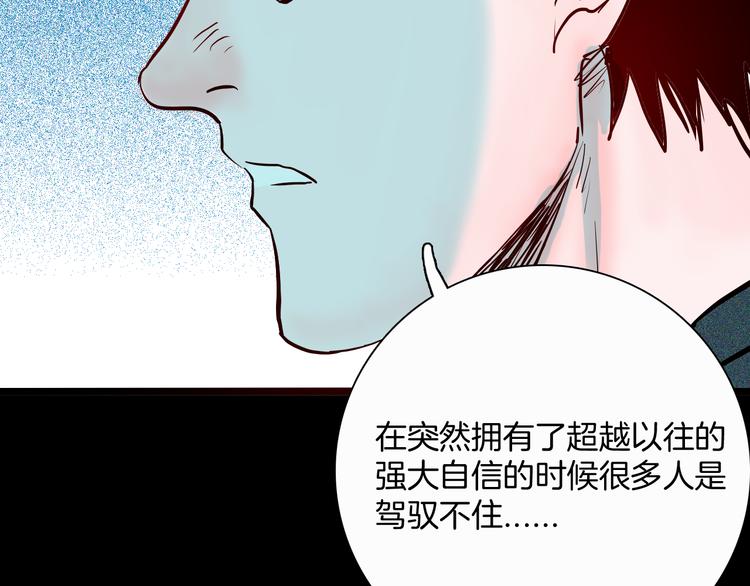 山林怪談 - 第68話 自信藥丸（下）(4/4) - 5