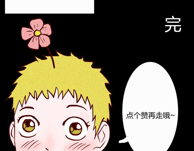 山林怪談 - 第68話 自信藥丸（下）(4/4) - 2