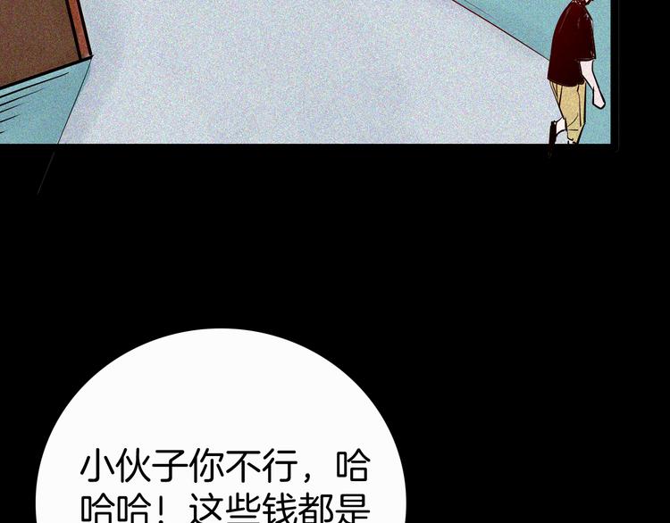 山林怪談 - 第68話 自信藥丸（下）(2/4) - 7