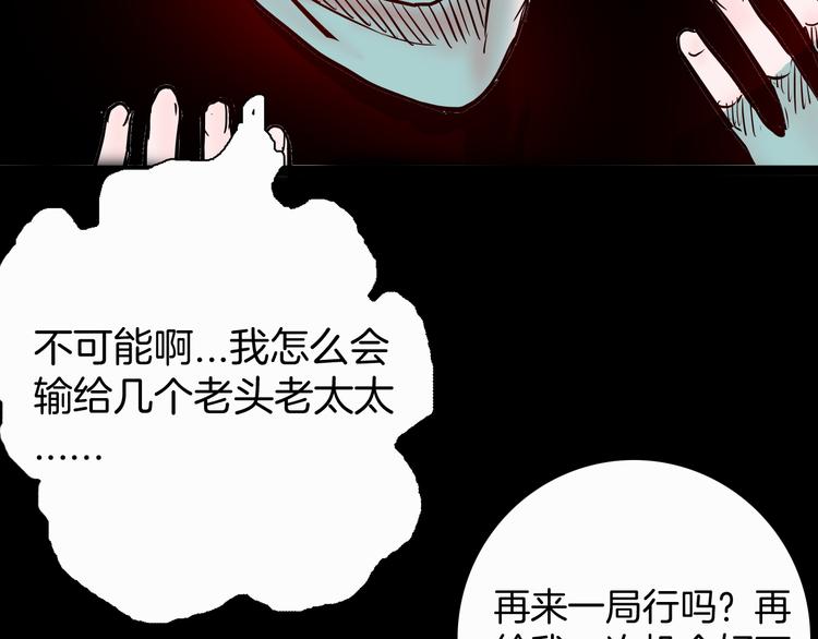 山林怪談 - 第68話 自信藥丸（下）(2/4) - 3