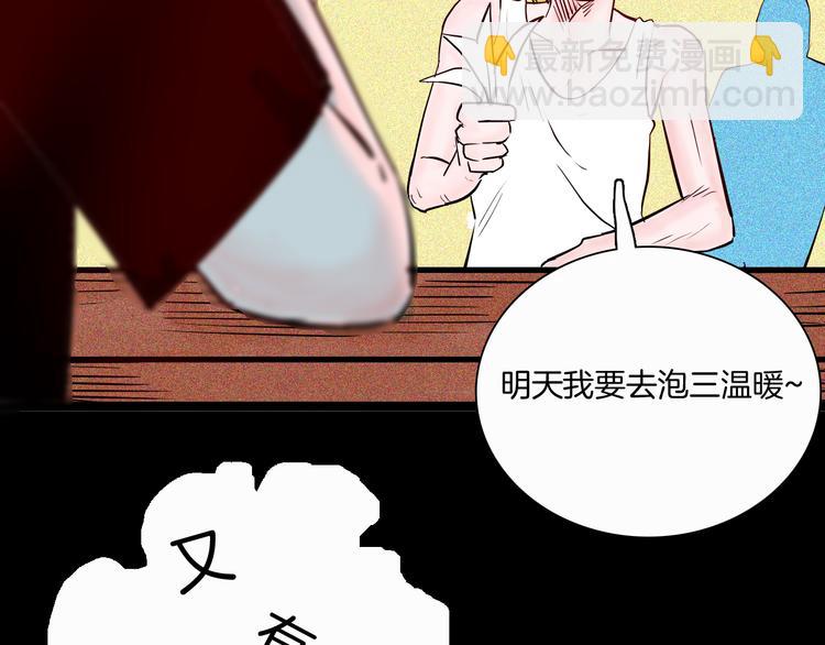 山林怪談 - 第68話 自信藥丸（下）(2/4) - 3