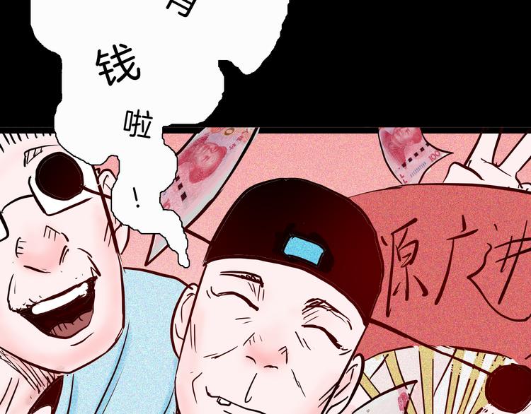 山林怪談 - 第68話 自信藥丸（下）(2/4) - 4