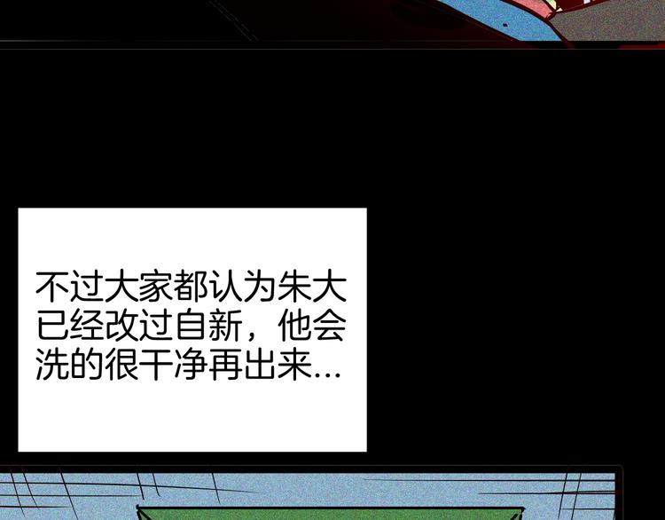 山林怪談 - 第70話 消失的朱大（下）(3/3) - 2