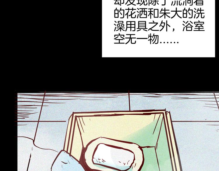 山林怪談 - 第70話 消失的朱大（下）(3/3) - 6