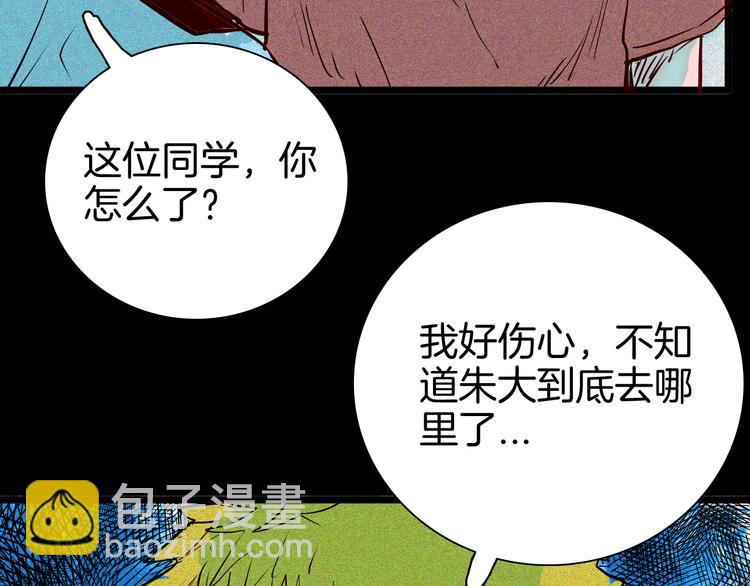 山林怪談 - 第70話 消失的朱大（下）(3/3) - 2