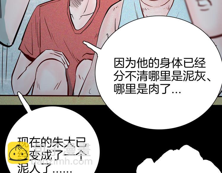 山林怪談 - 第70話 消失的朱大（下）(2/3) - 7