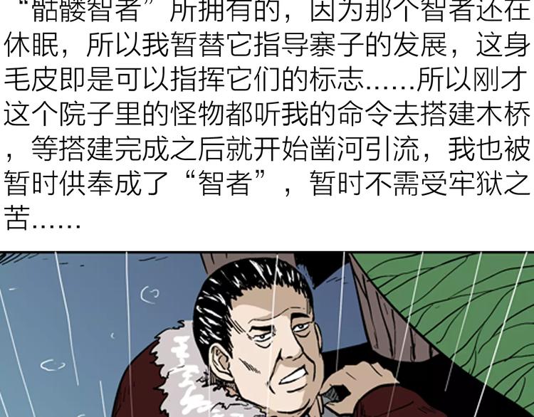 山林怪談 - 第8話 心之島（七）(1/3) - 1