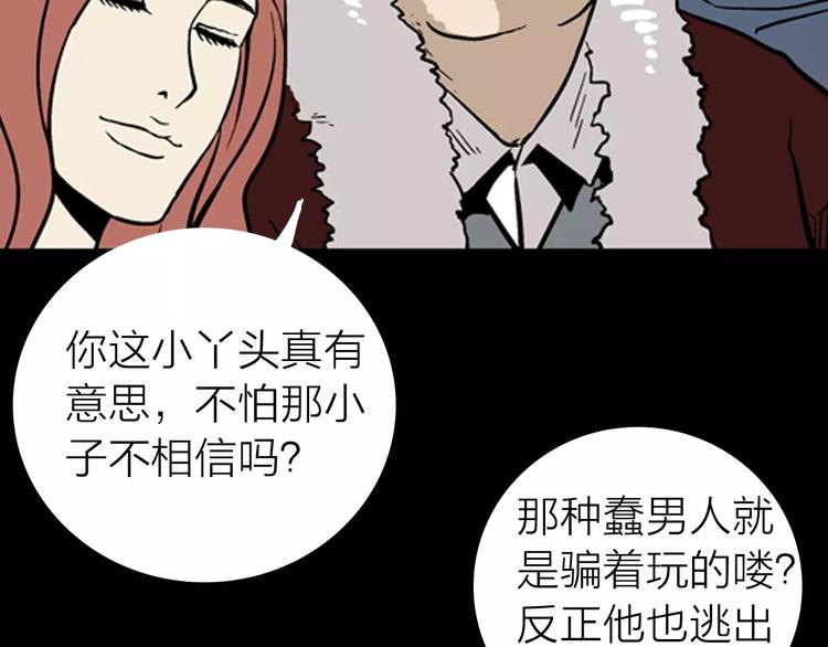 山林怪談 - 第8話 心之島（七）(2/3) - 3