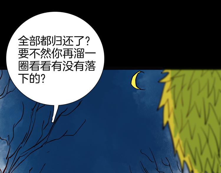 山林怪談 - 第72話 燈籠（下）(2/4) - 6