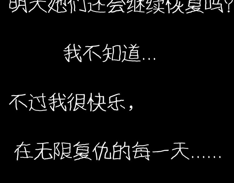 山林怪談 - 第74話 無限復仇（下）(4/4) - 8