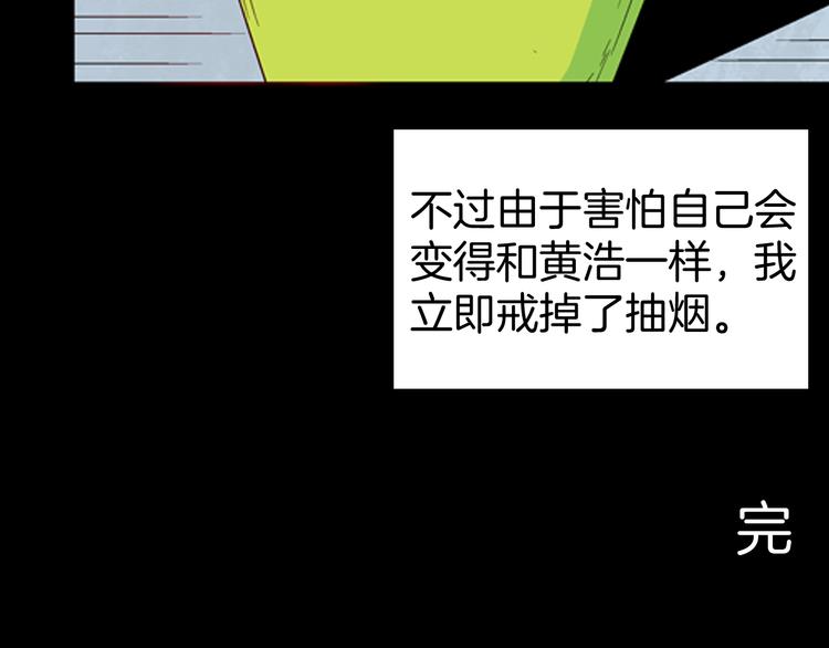 山林怪談 - 第75話 煙癮！(2/3) - 5