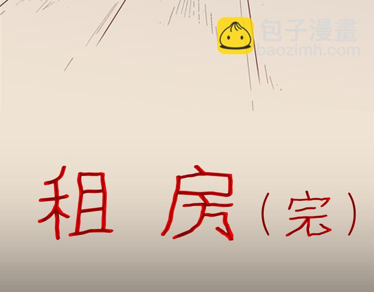 山林怪談 - 第79話 租房（下）(1/4) - 7