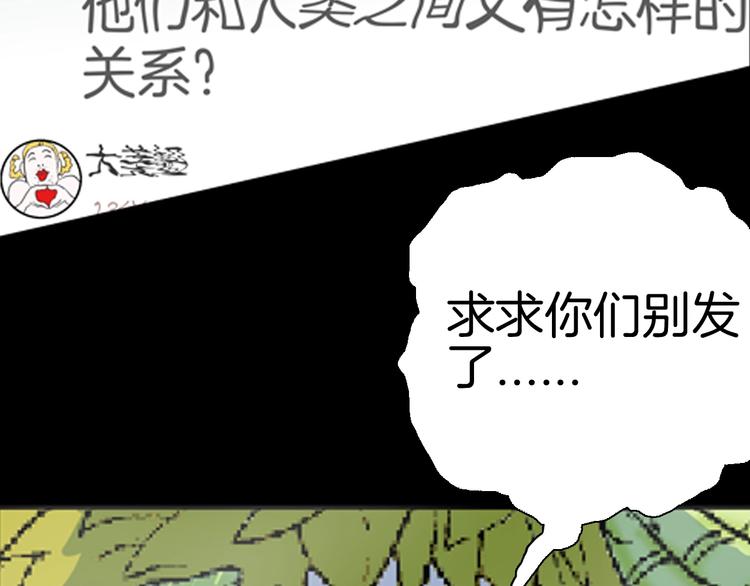 山林怪談 - 第82話 竹子素（下）(2/3) - 3