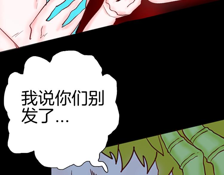 山林怪談 - 第82話 竹子素（下）(2/3) - 8