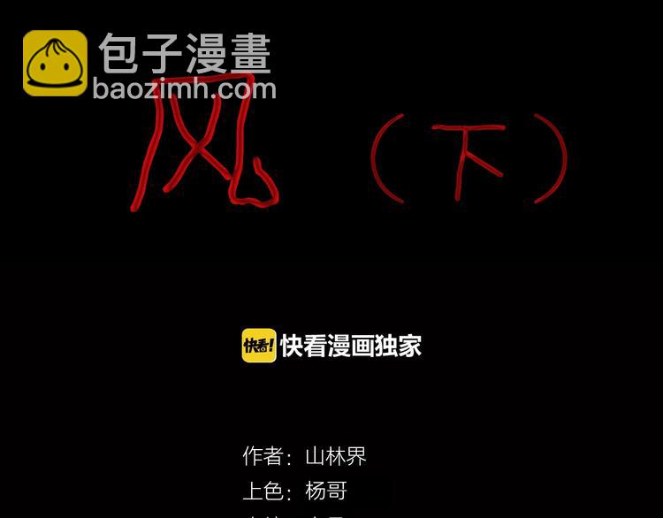 山林怪談 - 第86話 風（下）(1/3) - 8