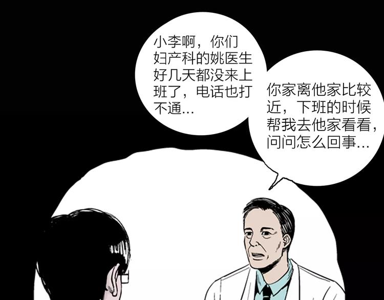 山林怪談 - 第10話 心之島（九）(1/2) - 1