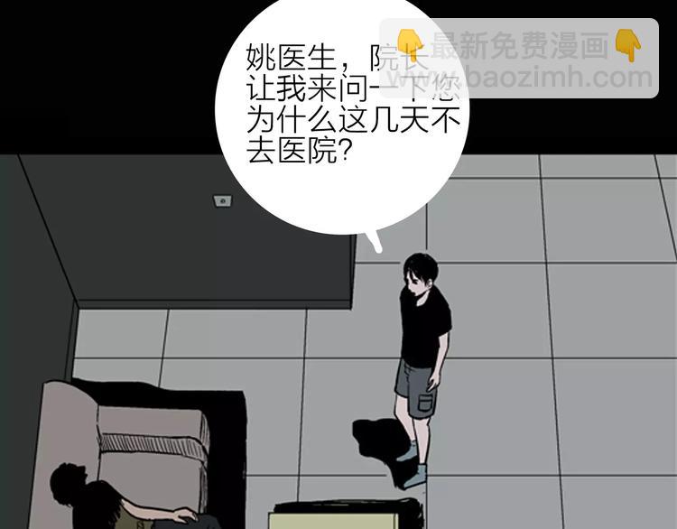 山林怪談 - 第10話 心之島（九）(1/2) - 5