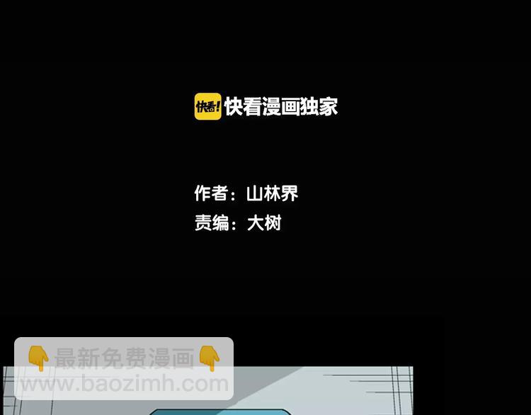 山林怪談 - 第10話 心之島（九）(1/2) - 6