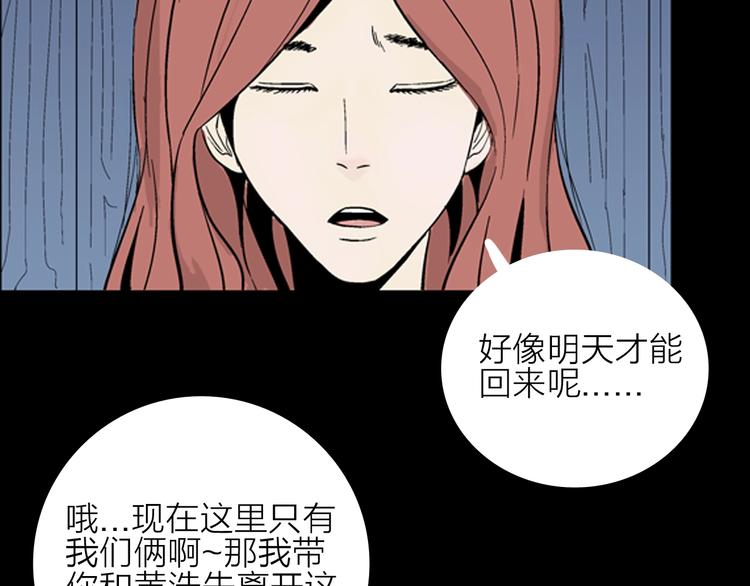 山林怪談 - 第10話 心之島（九）(2/2) - 7