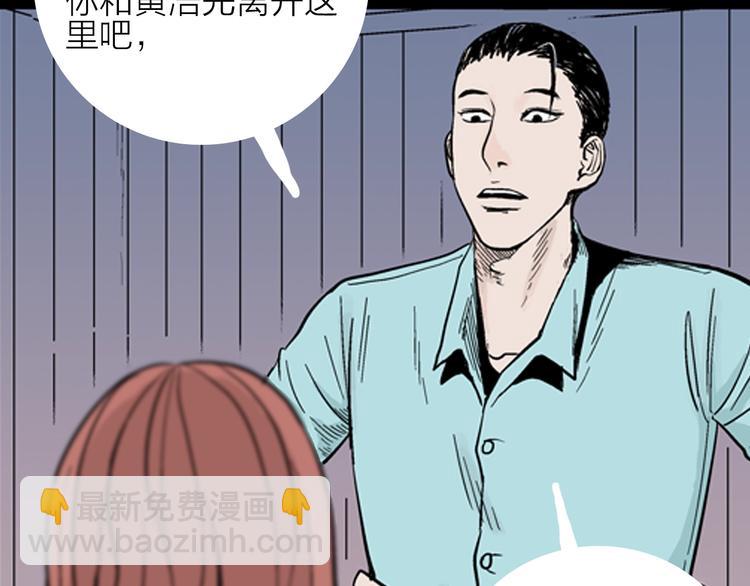 山林怪談 - 第10話 心之島（九）(2/2) - 1