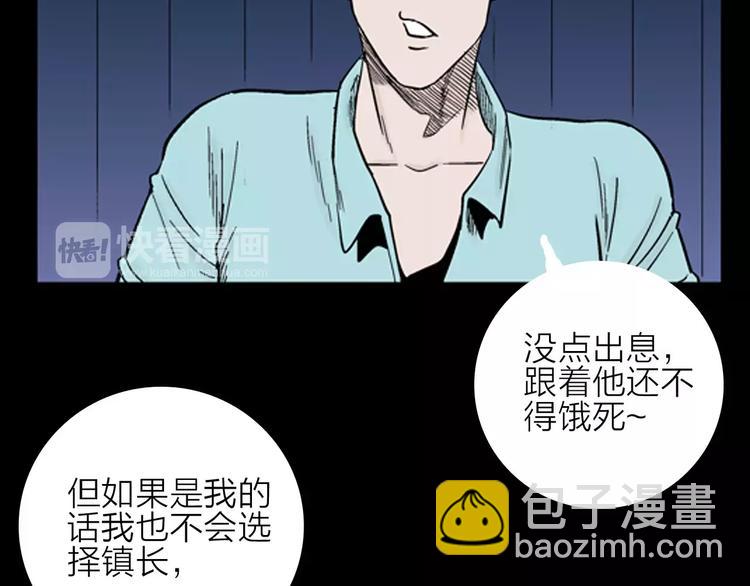 山林怪談 - 第10話 心之島（九）(2/2) - 3