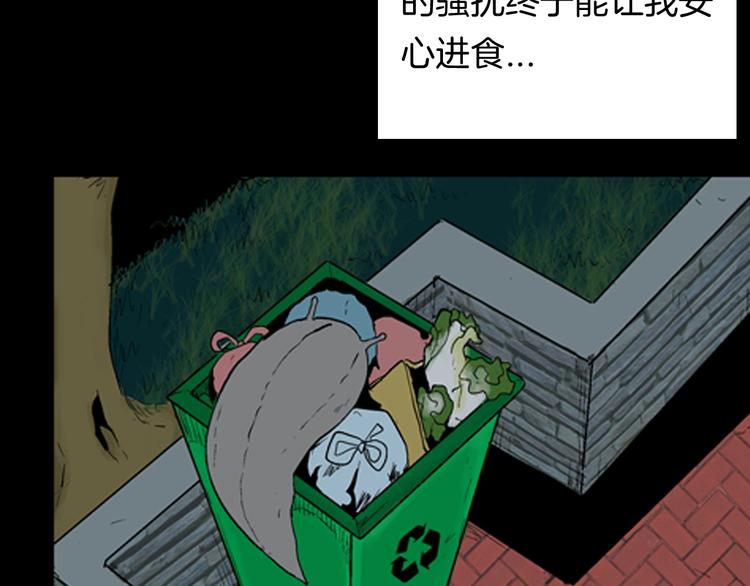 山林怪談 - 第90話 蛞蝓（上）(2/3) - 1