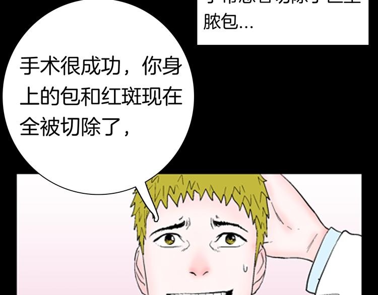 山林怪談 - 第92話 皮膚病患者(3/3) - 1