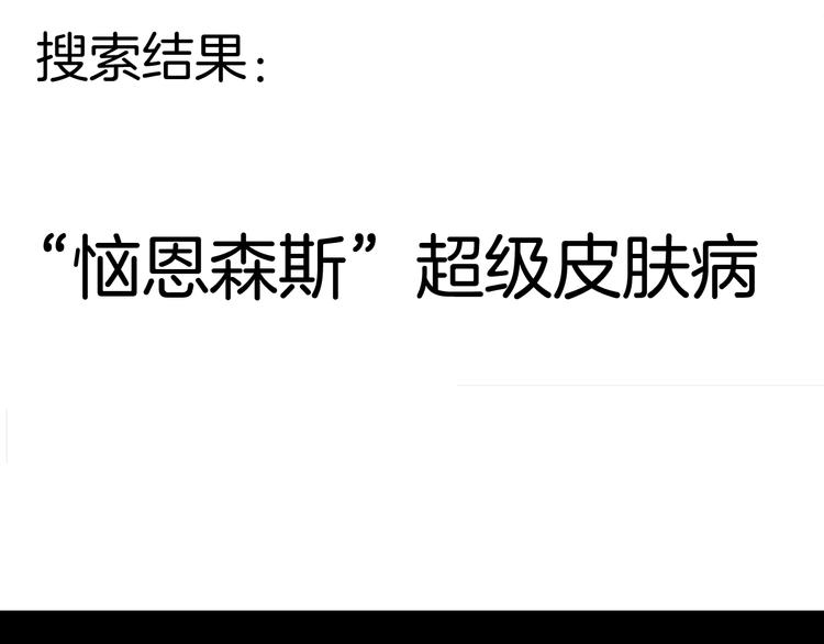 山林怪談 - 第92話 皮膚病患者(2/3) - 7