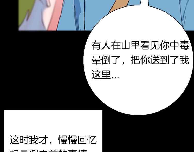 山林怪談 - 第94話 以形補形(3/3) - 4