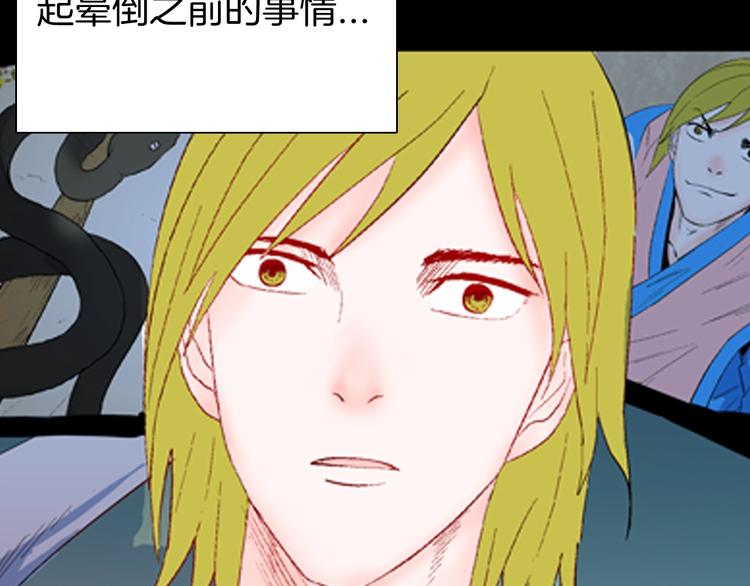 山林怪談 - 第94話 以形補形(3/3) - 5