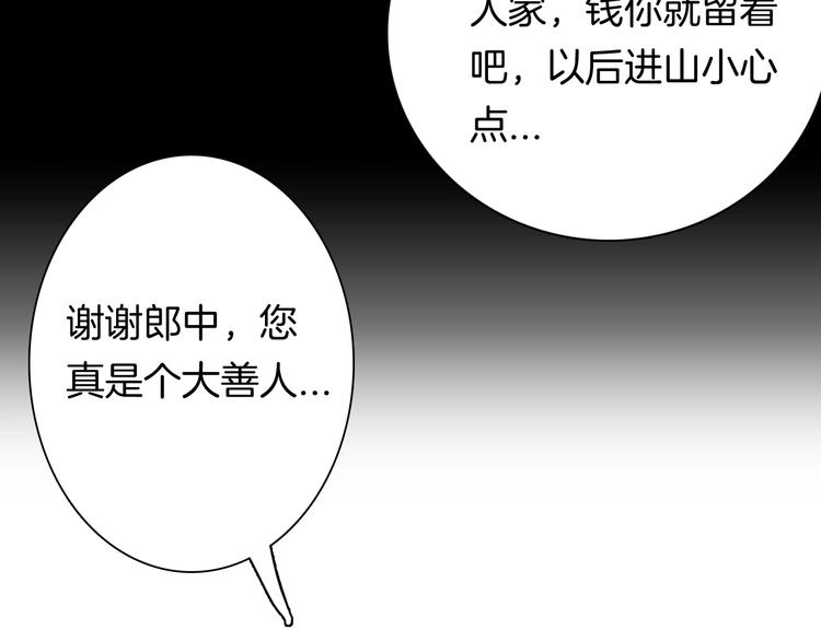 山林怪談 - 第94話 以形補形(3/3) - 4