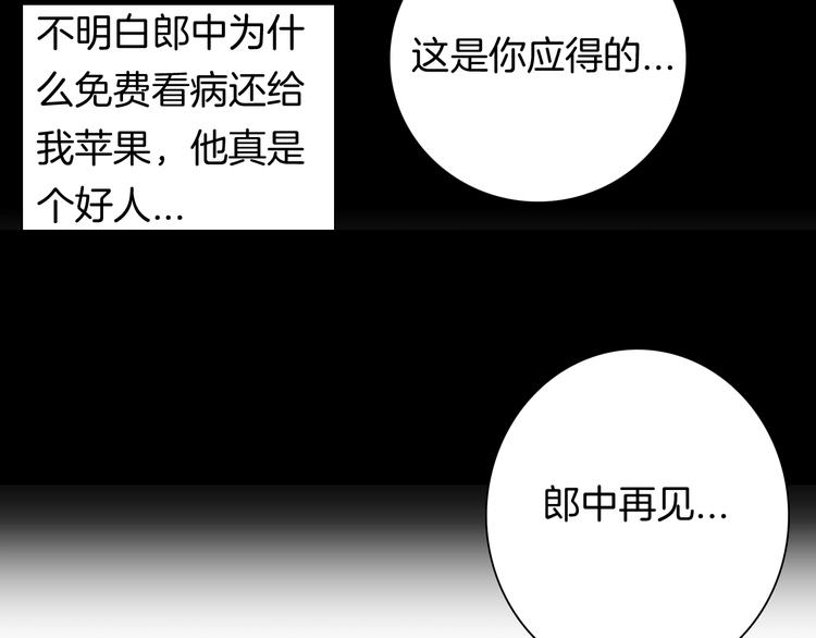 山林怪談 - 第94話 以形補形(3/3) - 4