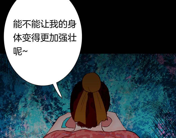 山林怪談 - 第94話 以形補形(3/3) - 4