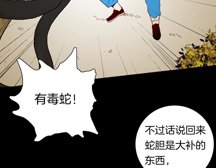 山林怪談 - 第94話 以形補形(2/3) - 6