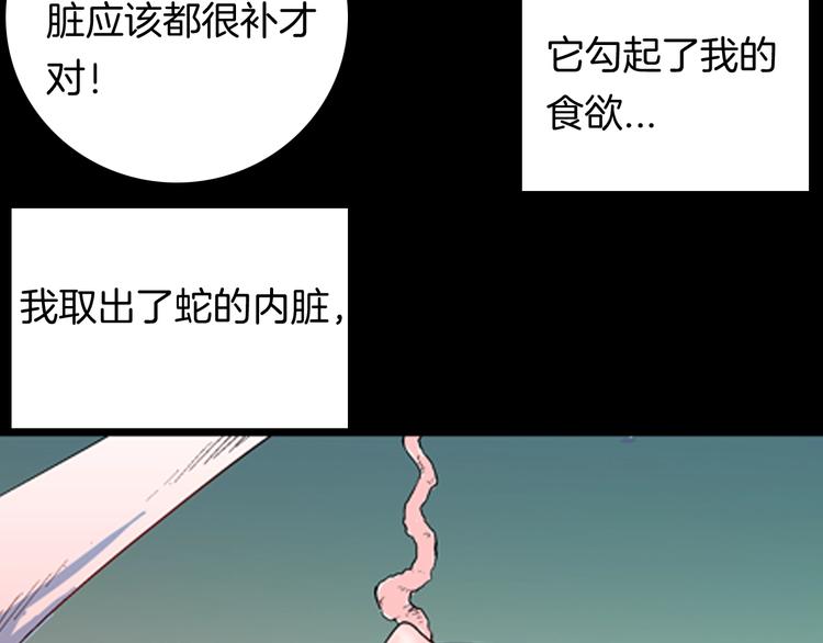 山林怪談 - 第94話 以形補形(2/3) - 8