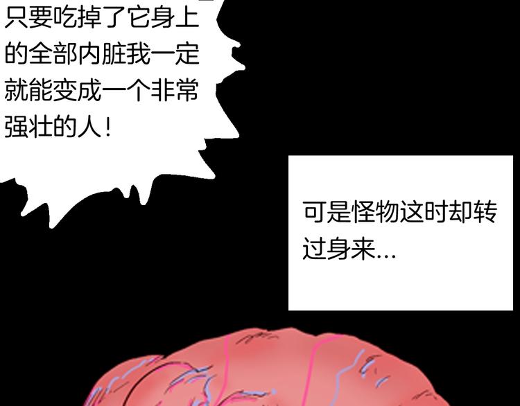 山林怪談 - 第94話 以形補形(2/3) - 1