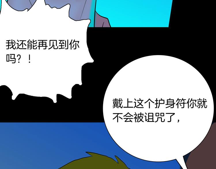 山林怪談 - 第96話 比目魚（中）(3/3) - 6