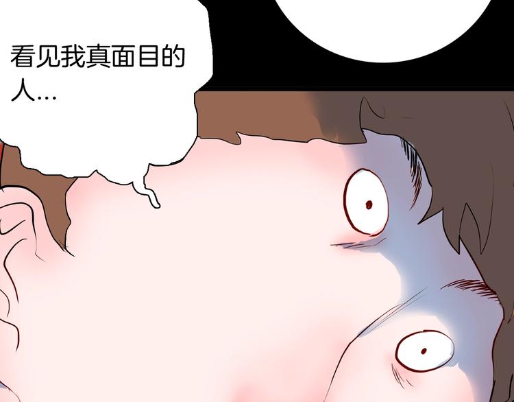 山林怪談 - 第96話 比目魚（中）(2/3) - 4