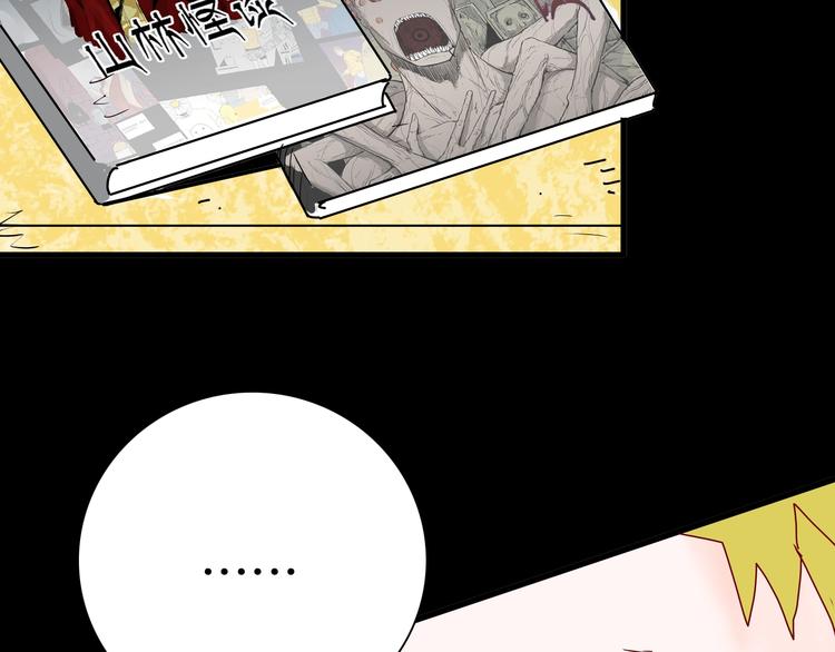 山林怪談 - 第98話 消失的記憶（上）(3/4) - 4