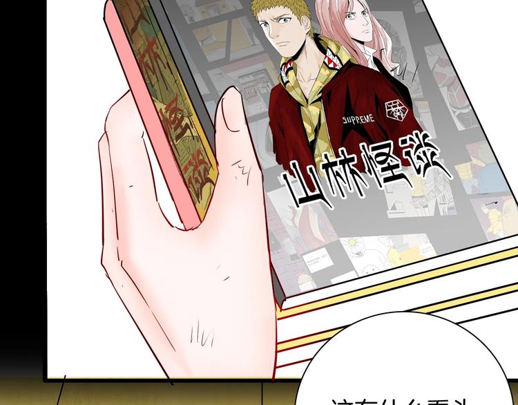 山林怪談 - 第98話 消失的記憶（上）(2/4) - 7