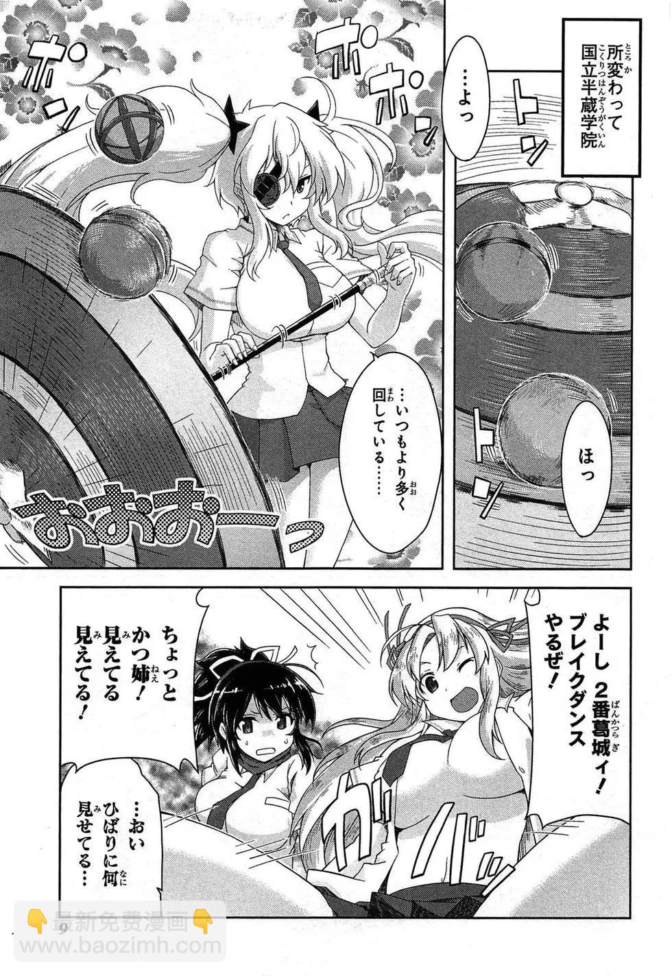閃亂神樂 紅蓮之蛇 - 第03卷日文(1/4) - 4