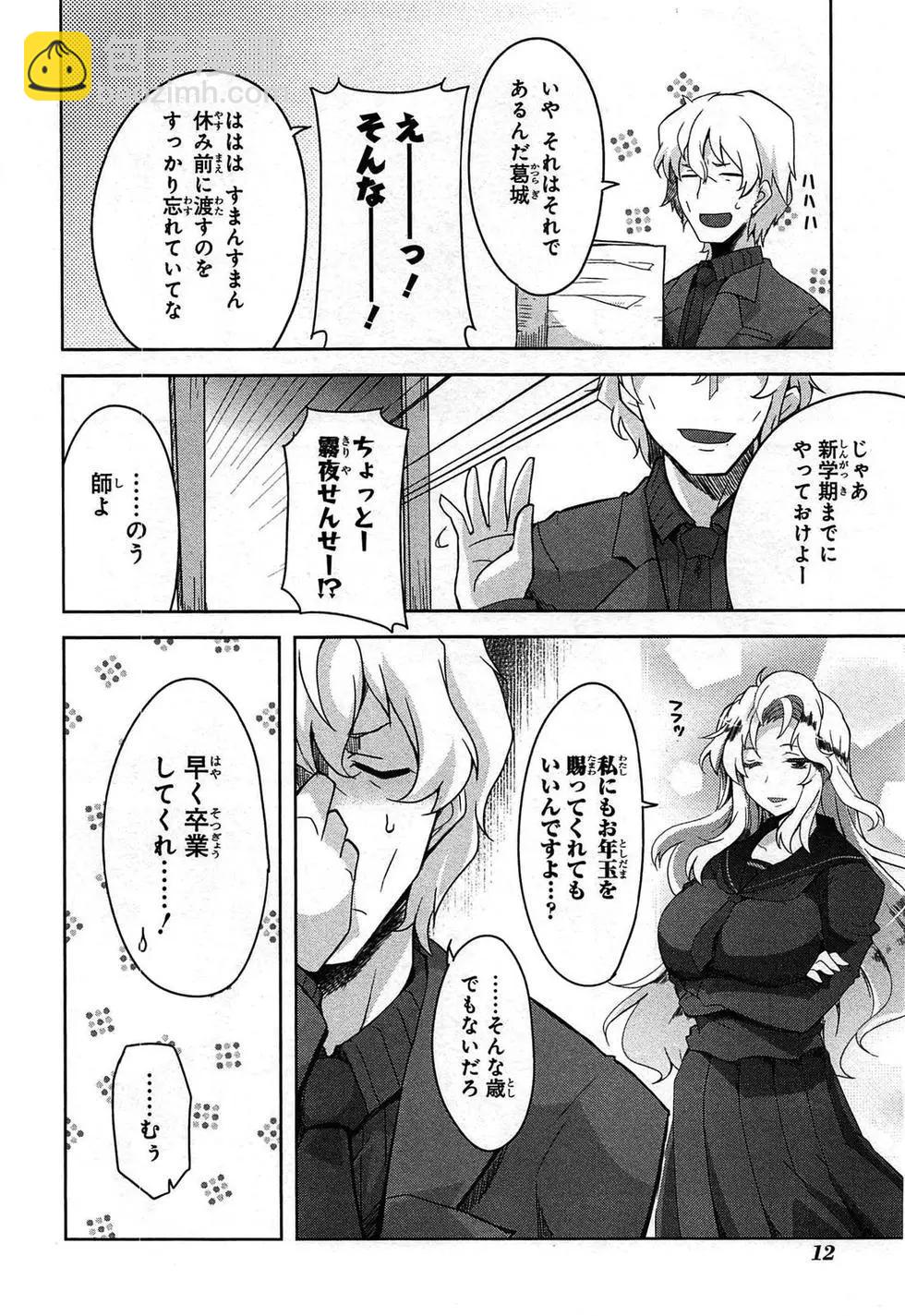 閃亂神樂 紅蓮之蛇 - 第03卷日文(1/4) - 7