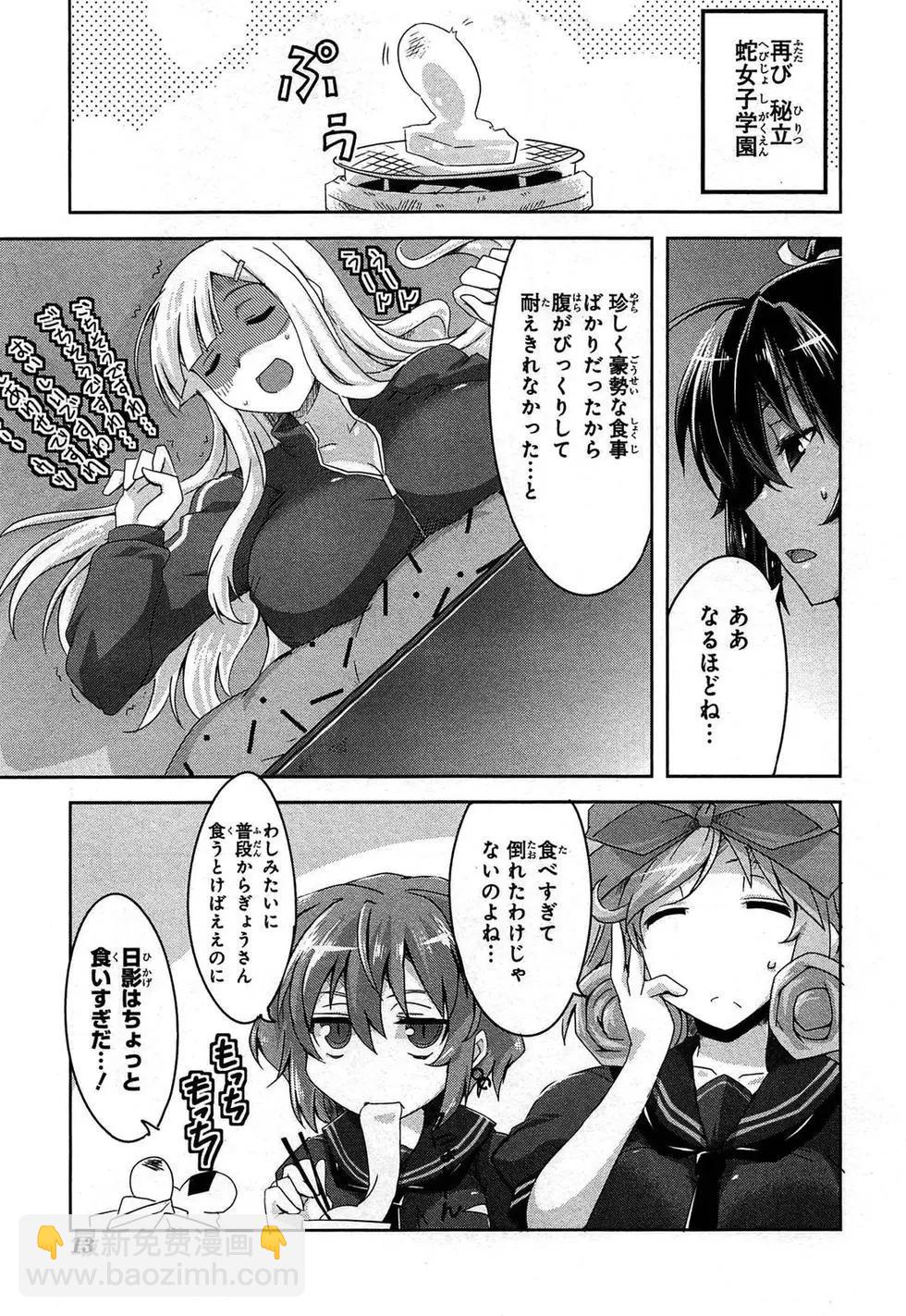 閃亂神樂 紅蓮之蛇 - 第03卷日文(1/4) - 8