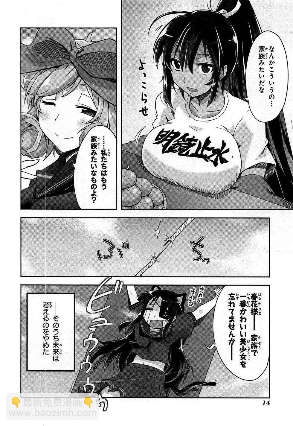 閃亂神樂 紅蓮之蛇 - 第03卷日文(1/4) - 1