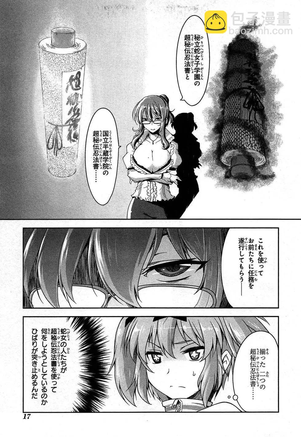 閃亂神樂 紅蓮之蛇 - 第03卷日文(1/4) - 4