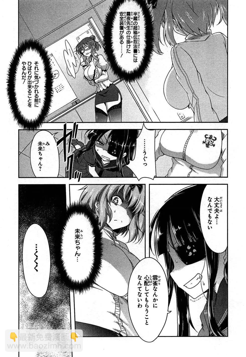 閃亂神樂 紅蓮之蛇 - 第03卷日文(1/4) - 6