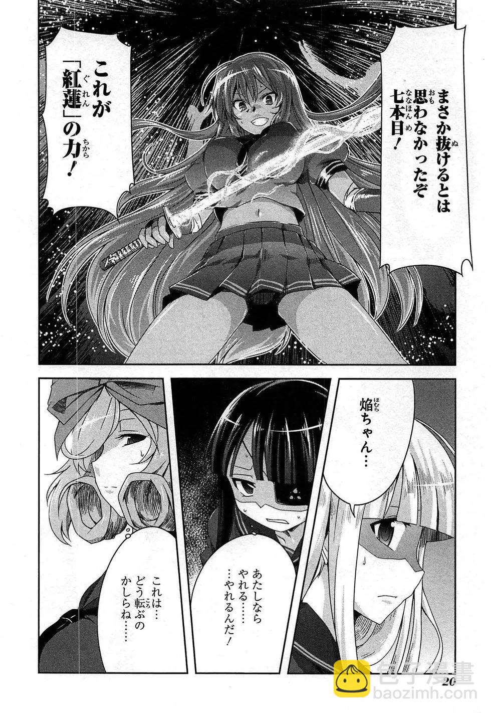 閃亂神樂 紅蓮之蛇 - 第03卷日文(1/4) - 7