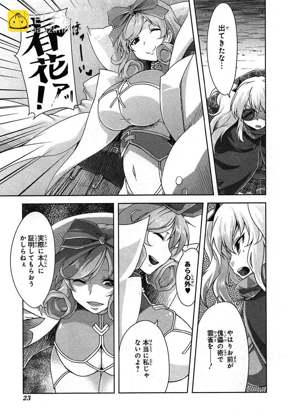 閃亂神樂 紅蓮之蛇 - 第03卷日文(1/4) - 2