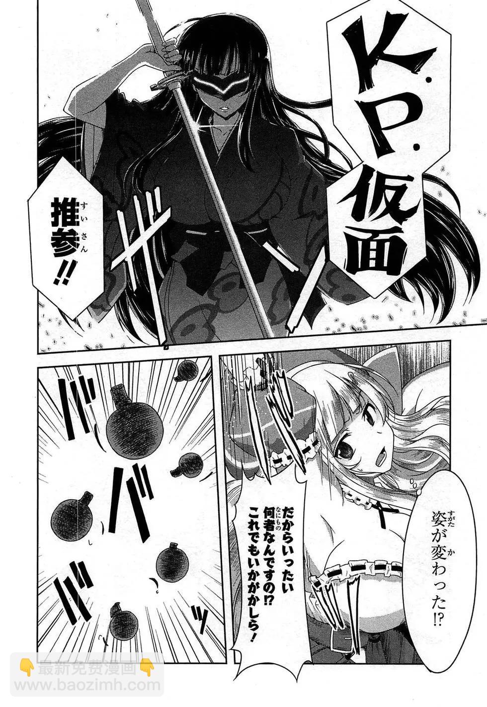 閃亂神樂 紅蓮之蛇 - 第03卷日文(1/4) - 5